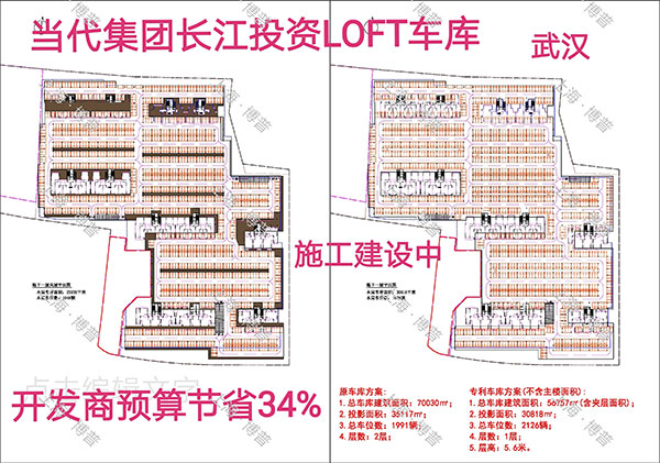 昌平当代武汉春风十里LOFT专利车库（上海博普授权）