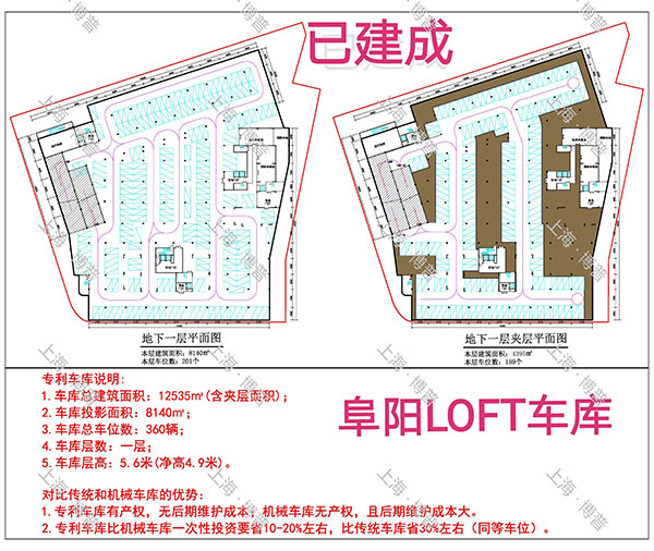 昌平阜阳LOFT专利车库（初光先生授权）