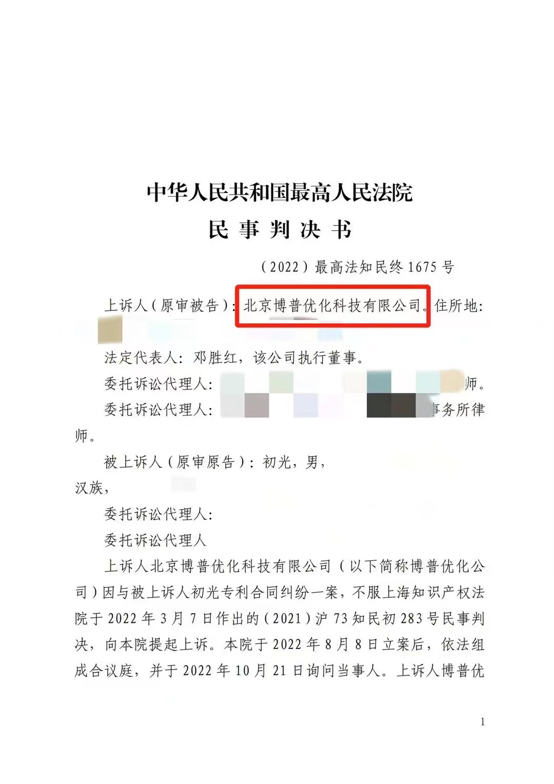 昌平严正声明：最高法审判北京博普侵权赔偿400余万元
