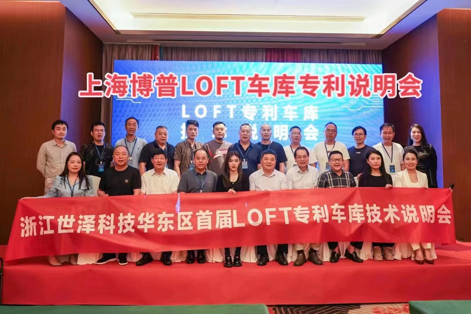 昌平上海博普LOFT车库、PLUS1、PLUS2等专利车库技术走近浙江
